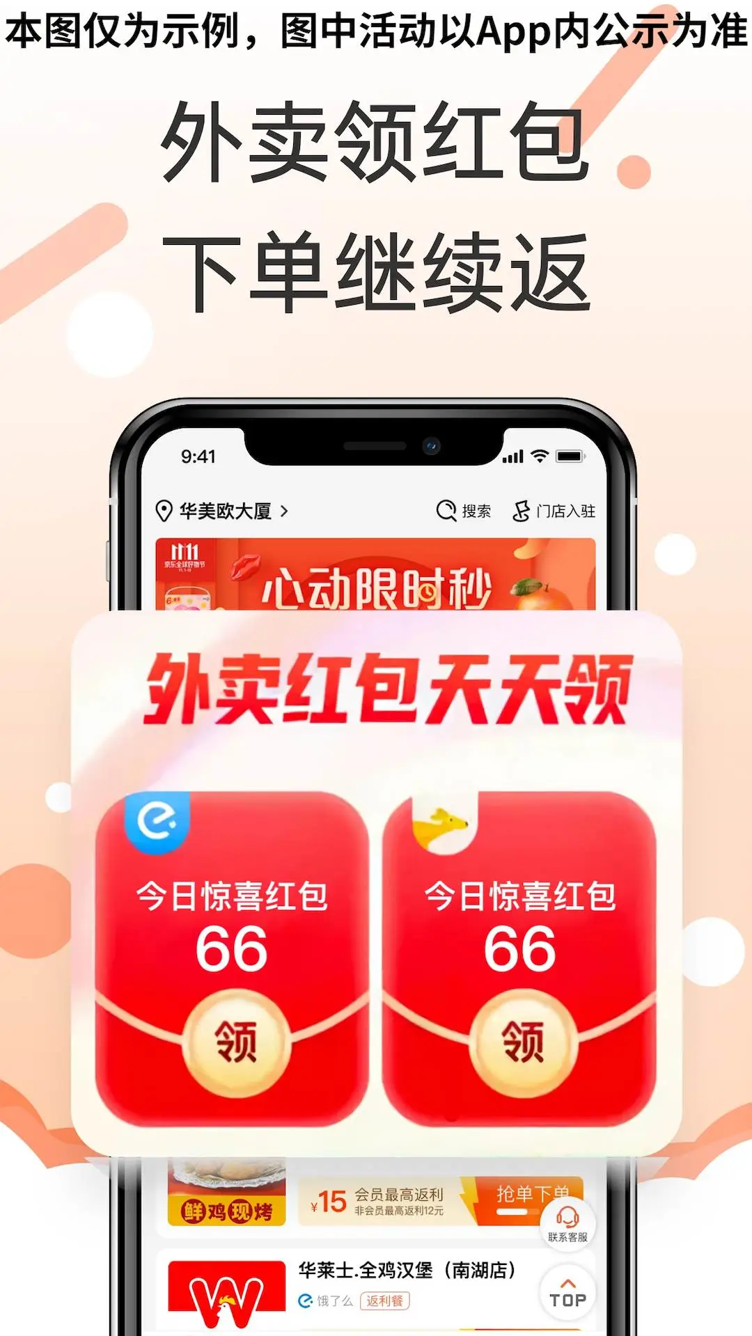 歪麦霸王餐外卖