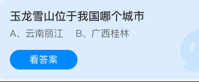 《支付宝》新标题: 我国玉龙雪山所在城市揭秘