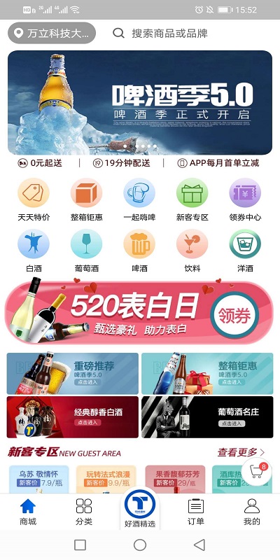 同城酒库