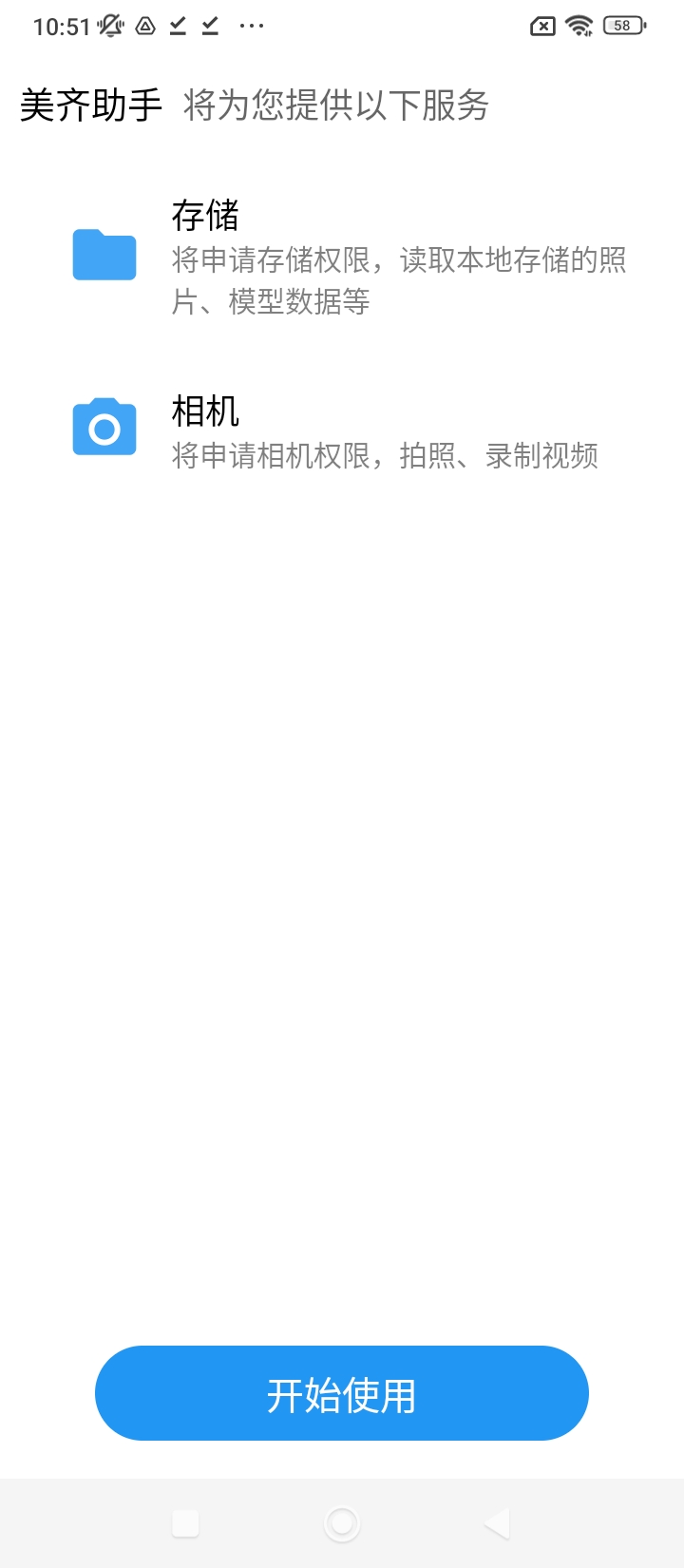 美齐助手