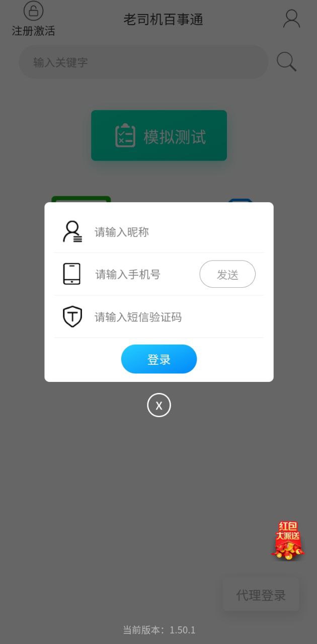 老司机百事通