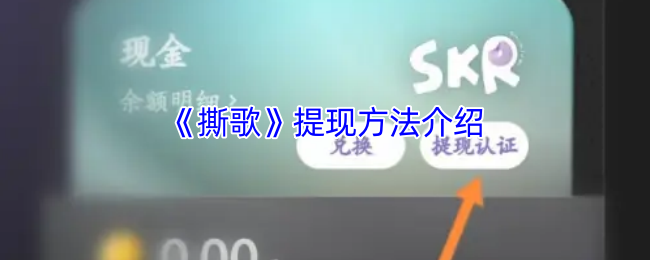 《撕歌》新手必看：如何快速的方法解析