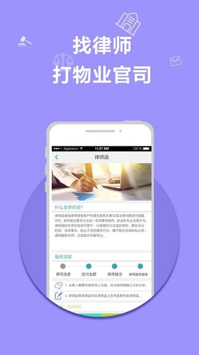 物业法宝