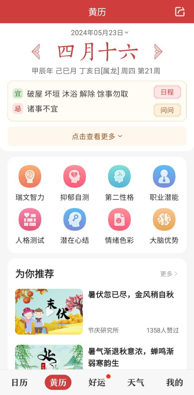 微鲤万年历