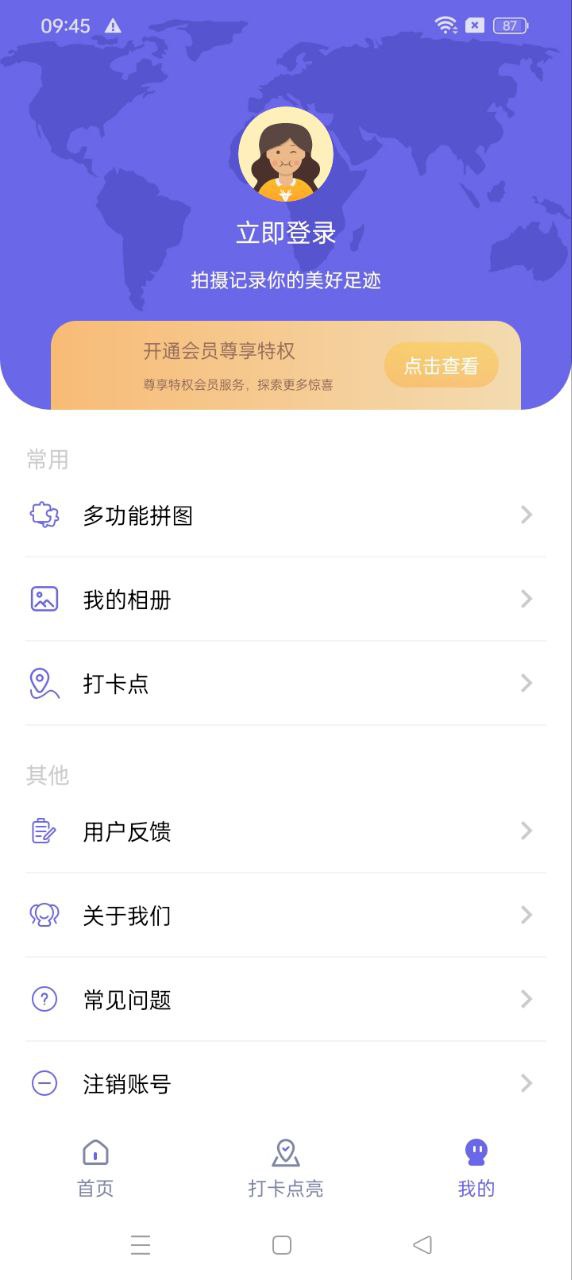 足迹地图相机