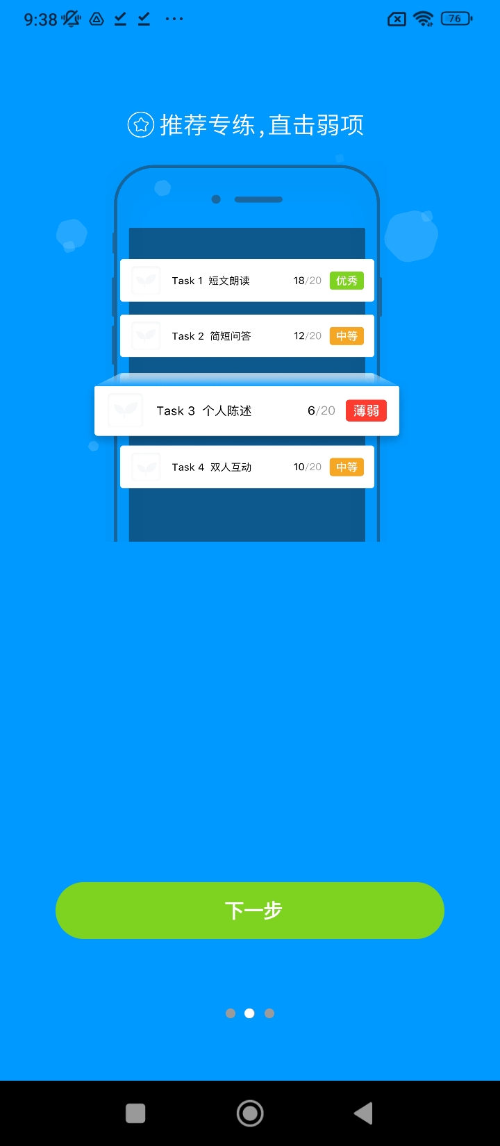 四六级冲刺宝