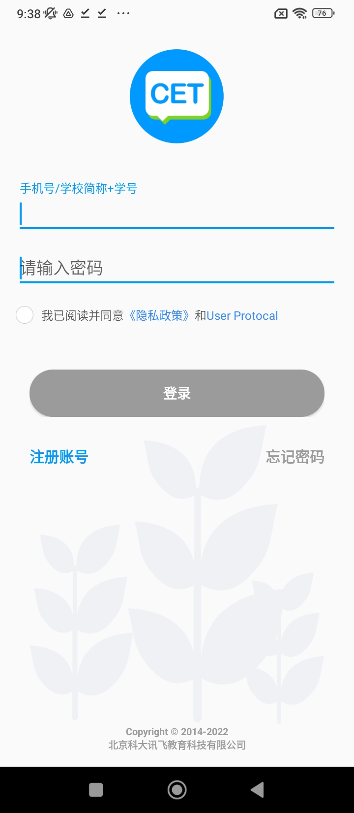 四六级冲刺宝