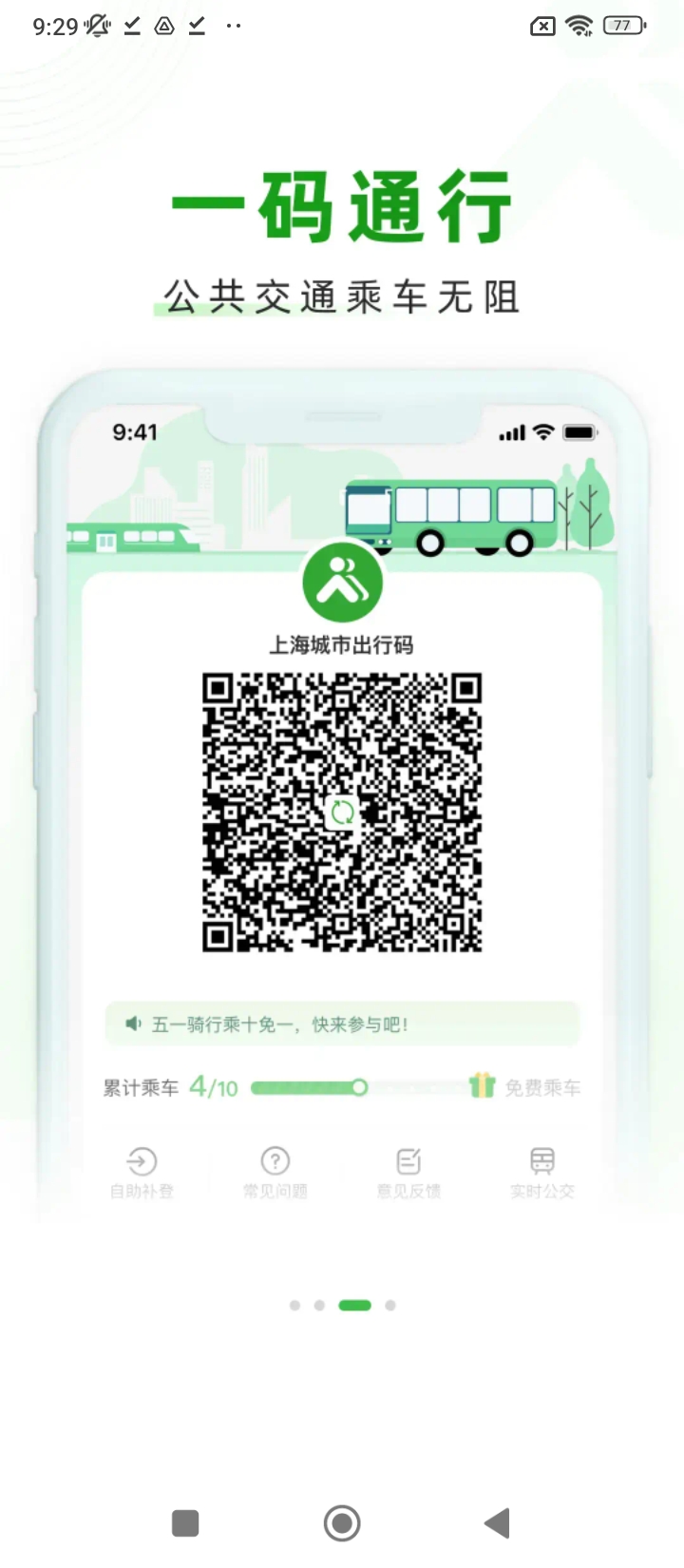 随申行智慧交通