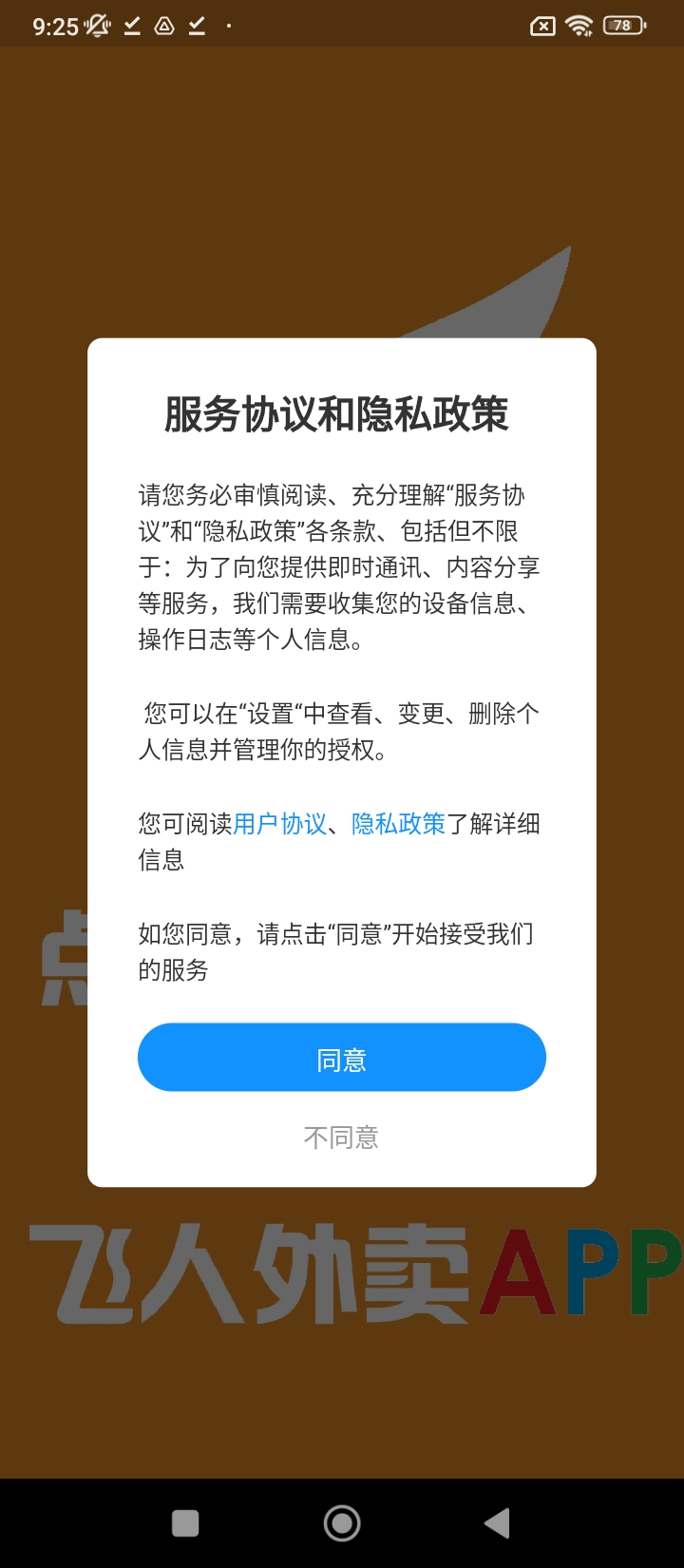 飞人外卖