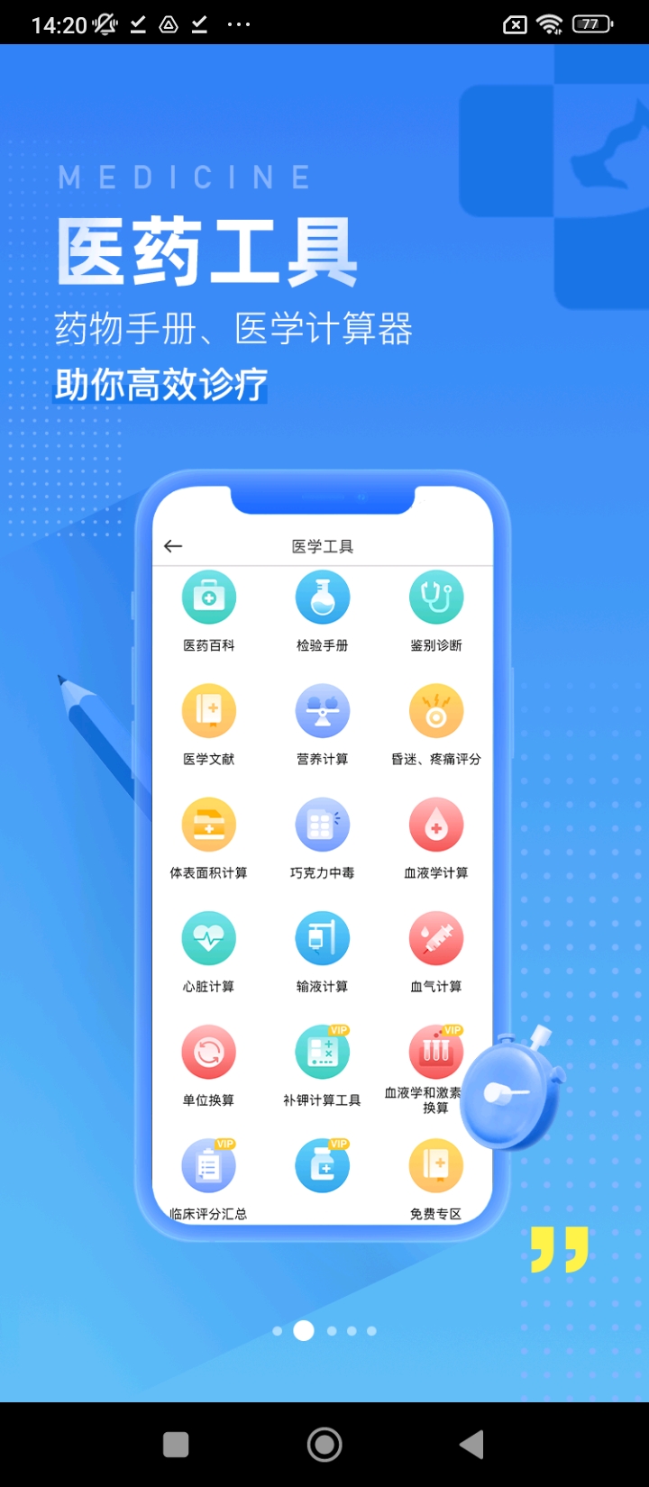 宠医客