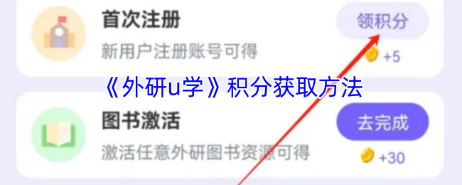 《外研通》如何有效获取游戏积分的技巧