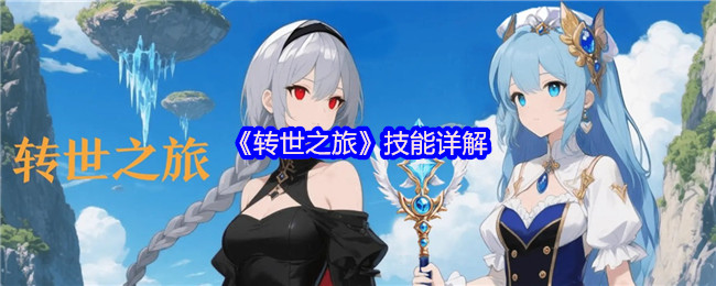 《TapTap》技能解析全攻略