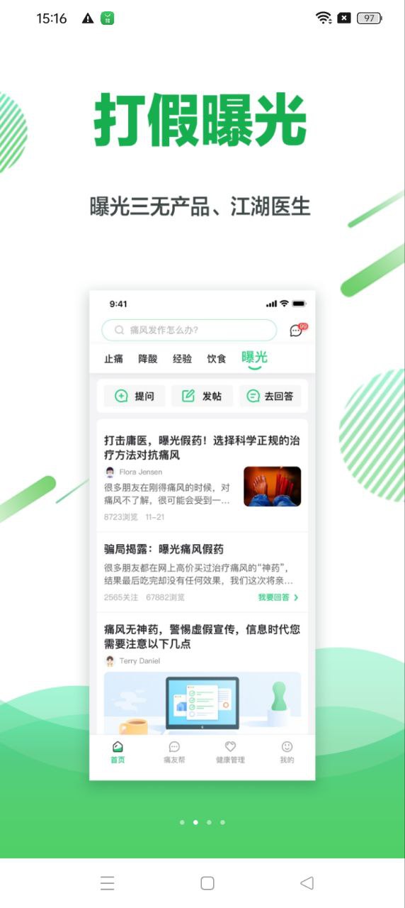 痛风快好