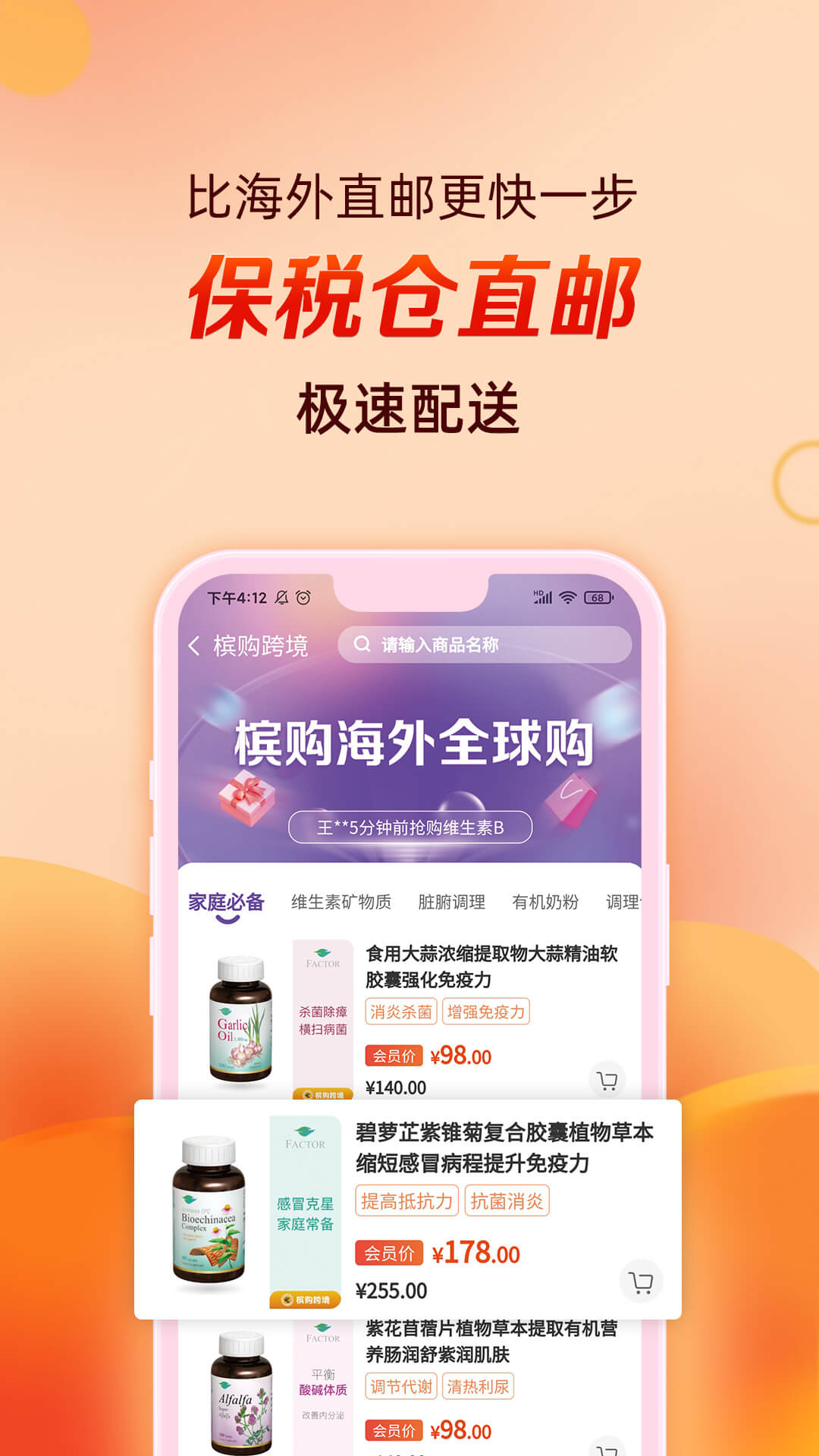 槟购跨境