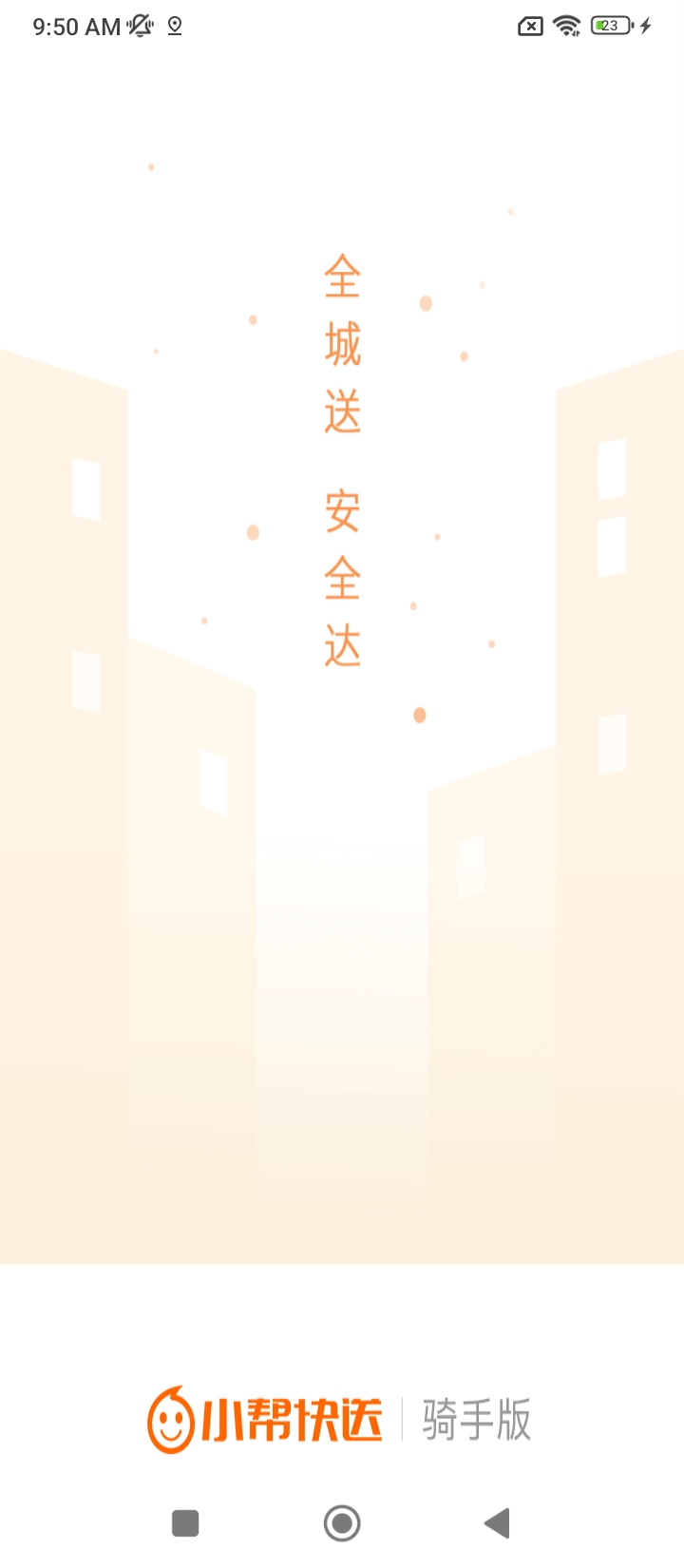小帮快送
