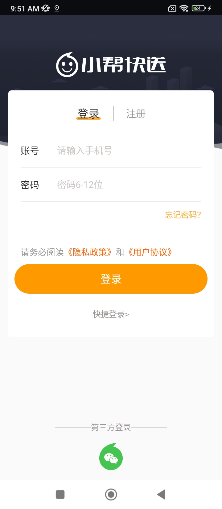 小帮快送