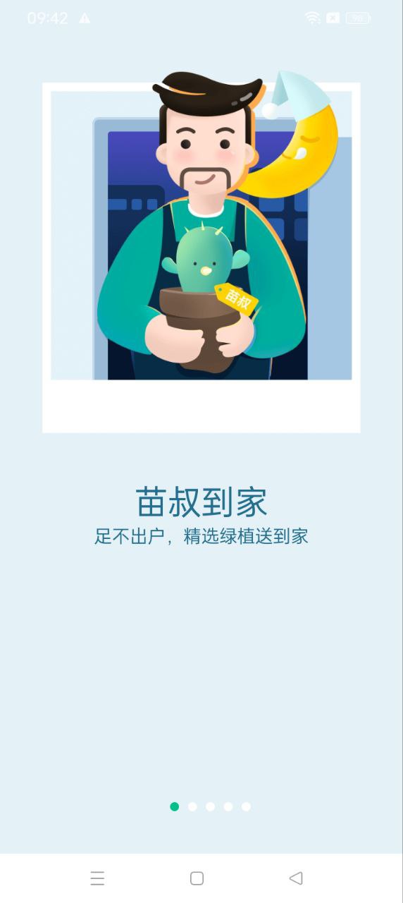苗叔