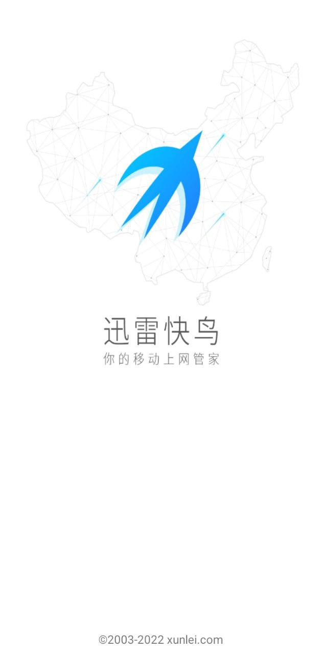 迅雷快鸟
