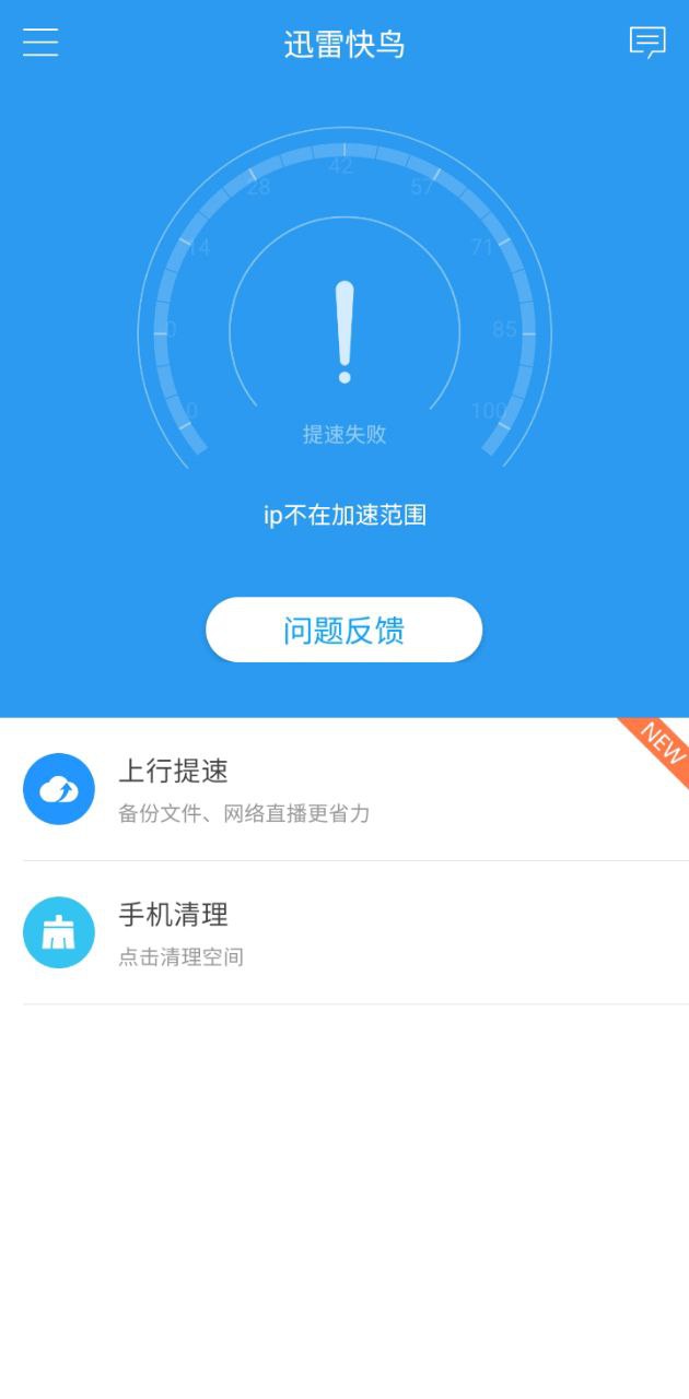 迅雷快鸟
