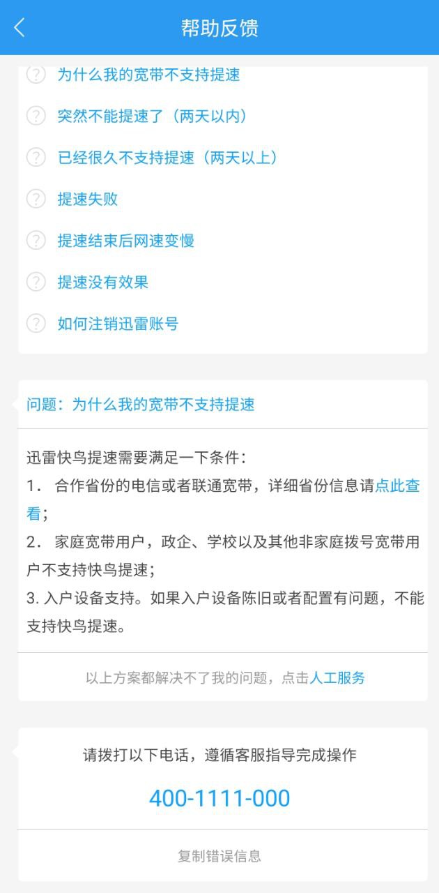 迅雷快鸟