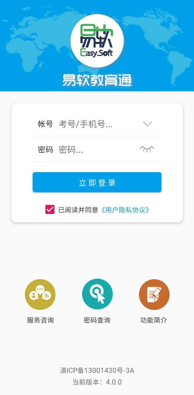 易软教育通