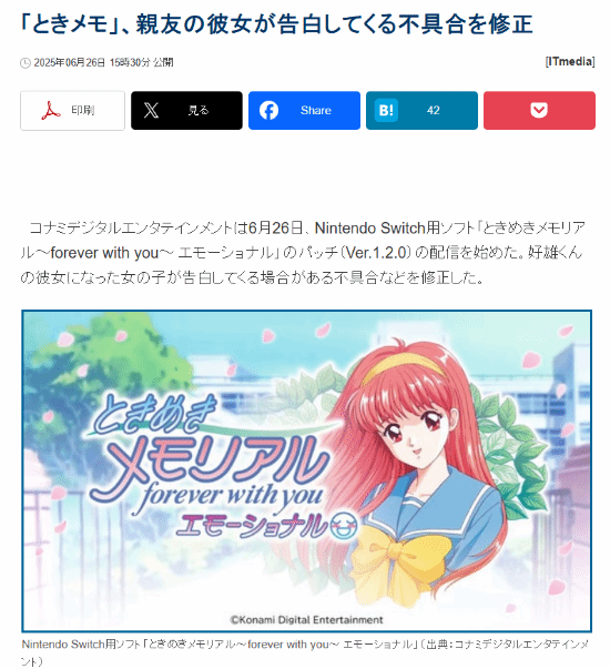 《心跳回忆》牛头人陨落！修复好友女友告白主角的错误问题
