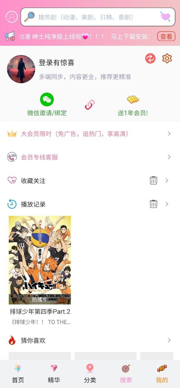 樱花动漫2025