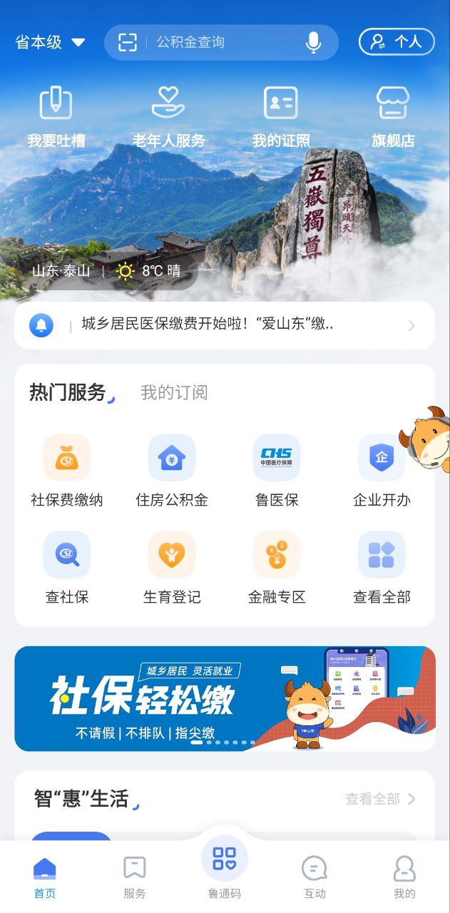 爱山东免费下载