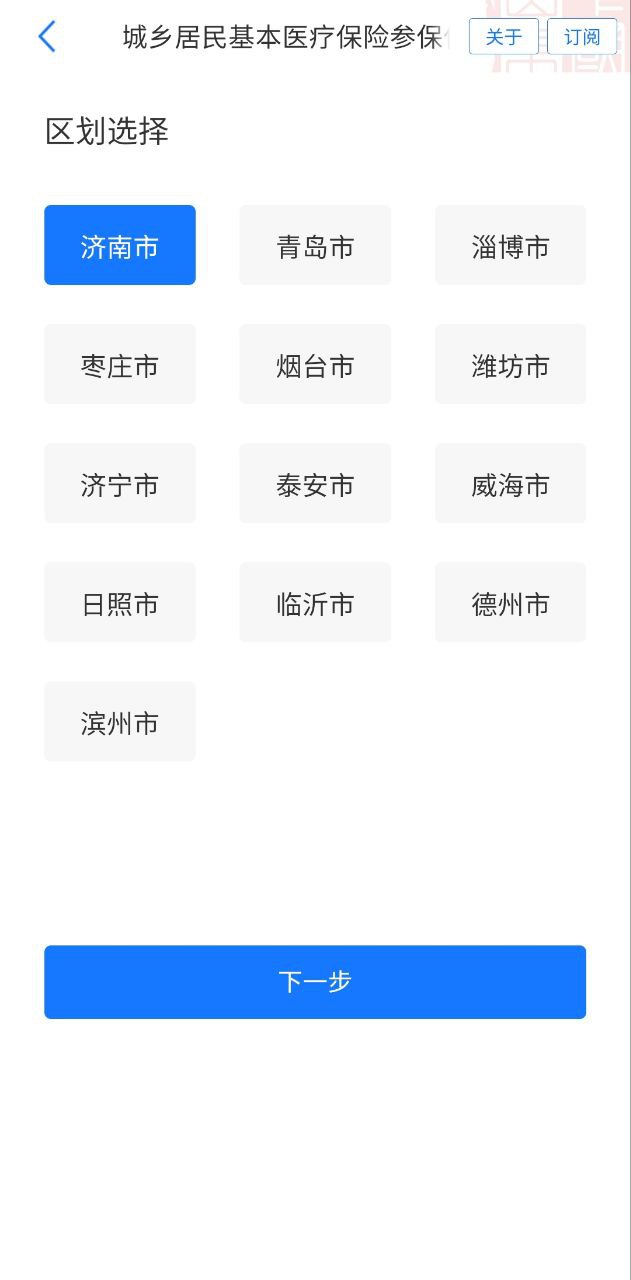 爱山东免费下载