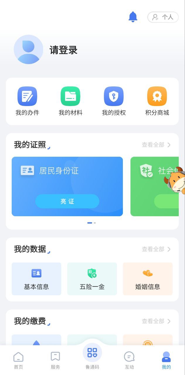 爱山东免费下载