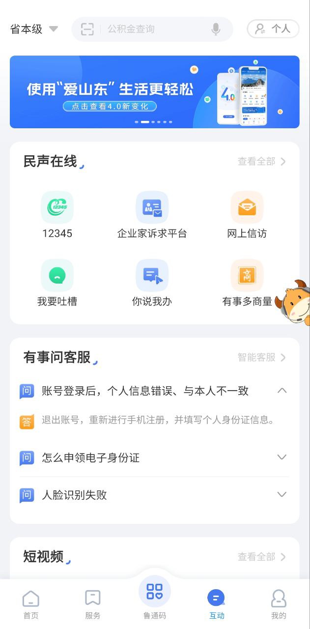 爱山东免费下载