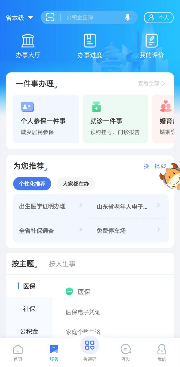 爱山东免费下载