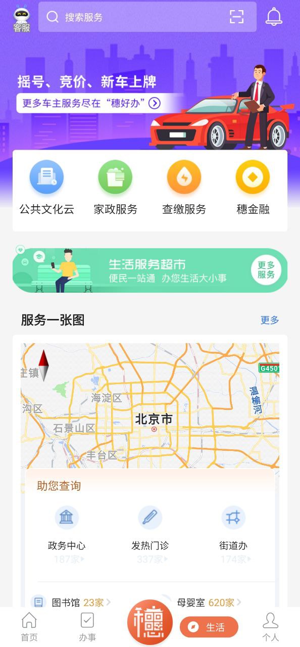 穗好办安装