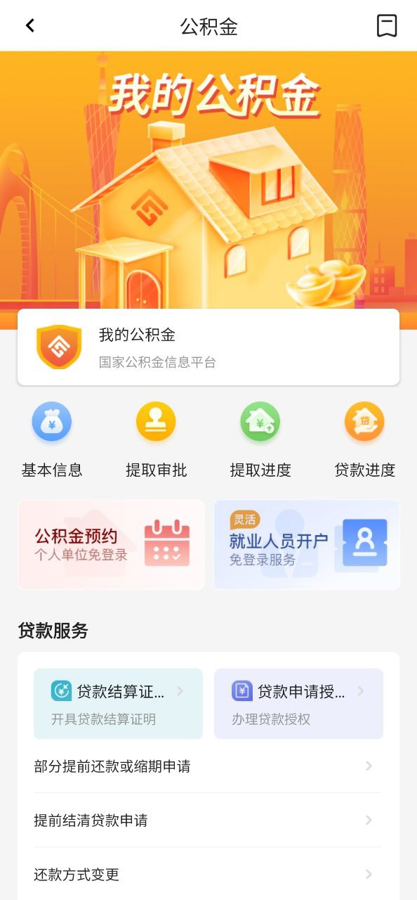 穗好办安装