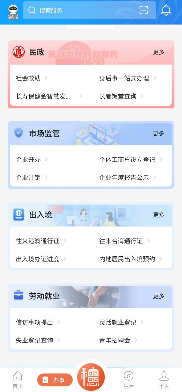 穗好办安装