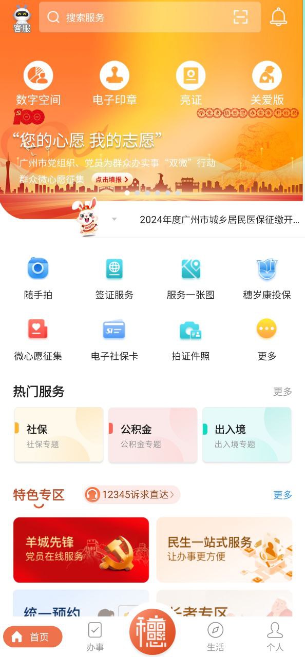 穗好办安装