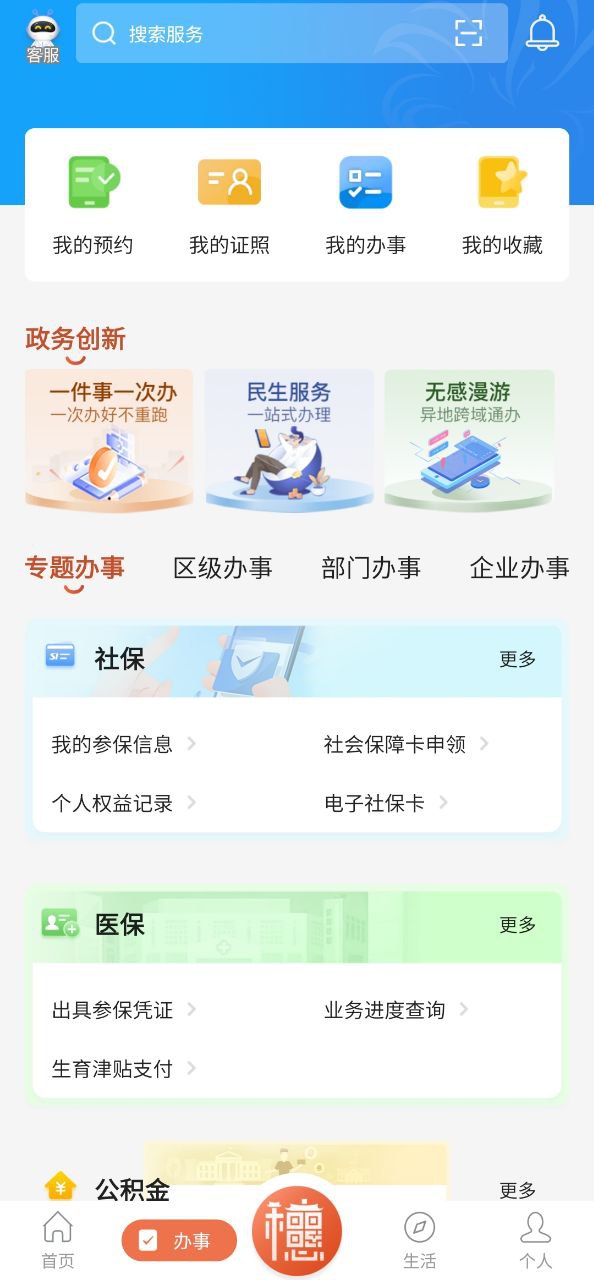 穗好办安装