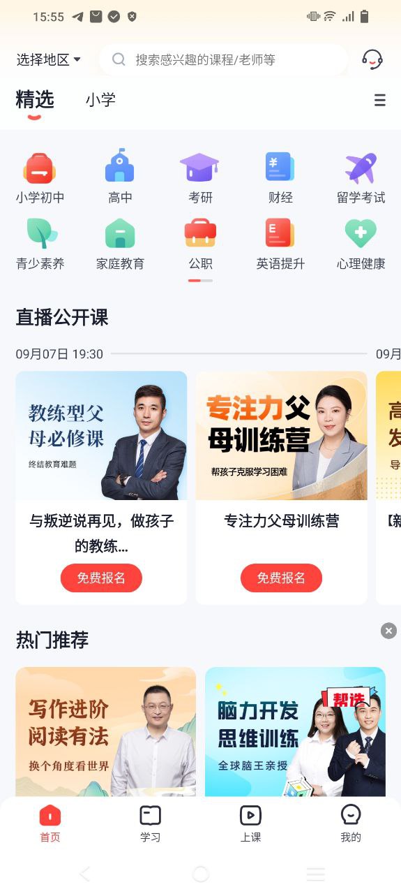 高途课堂安卓版