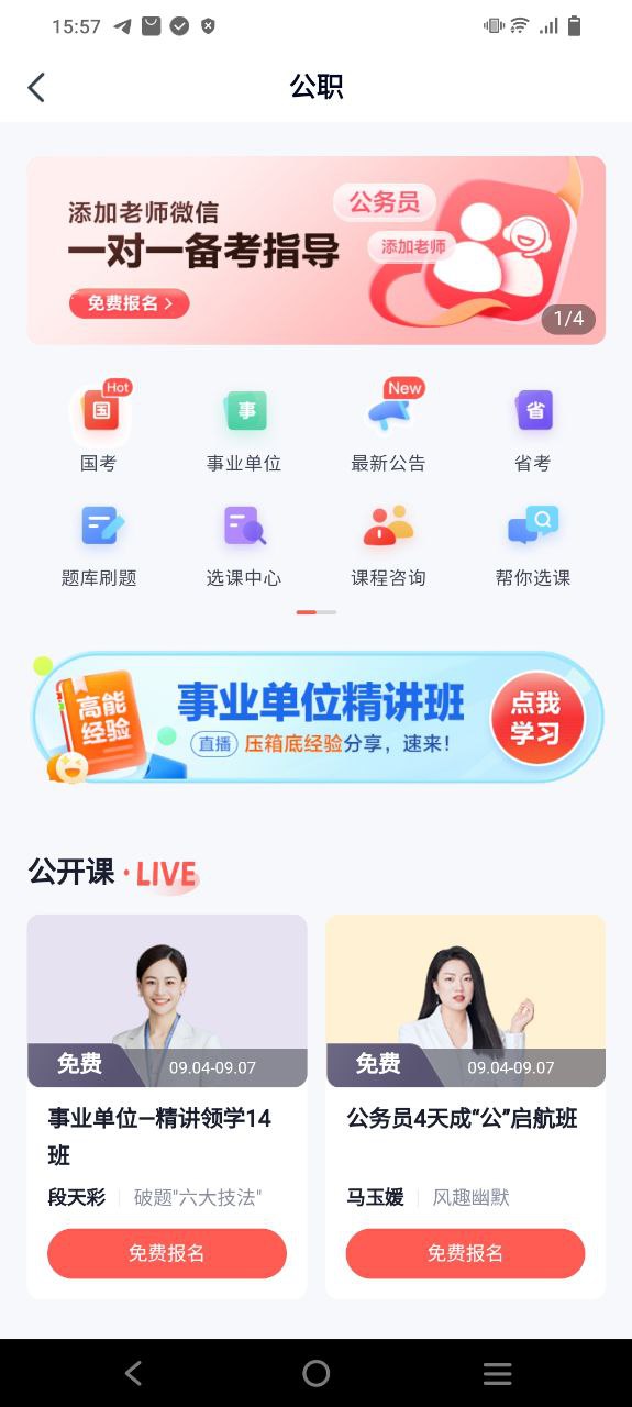 高途课堂安卓版