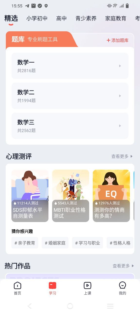 高途课堂安卓版