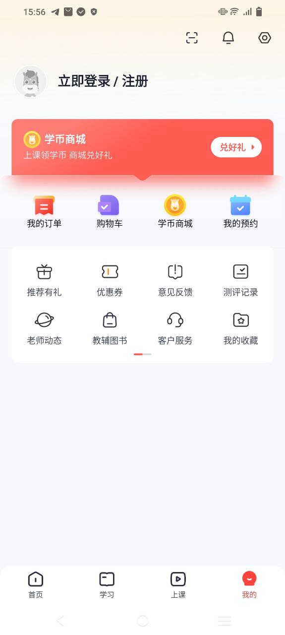 高途课堂安卓版