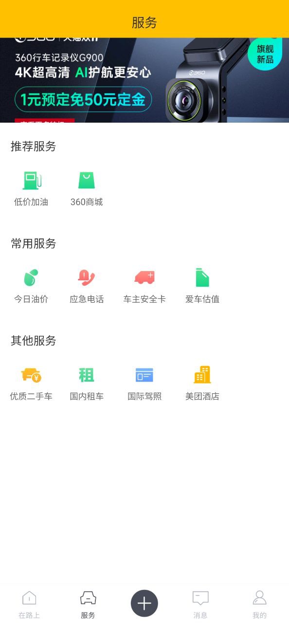 360行车记录仪最新