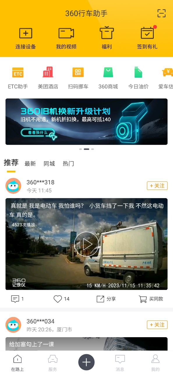 360行车记录仪最新