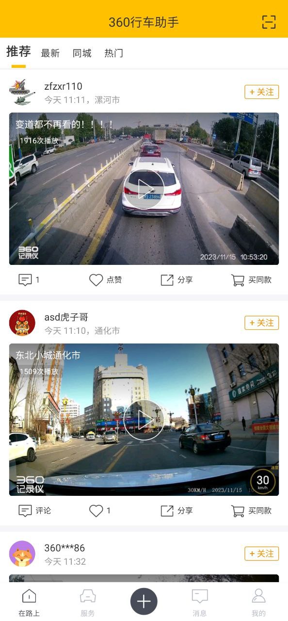 360行车记录仪最新