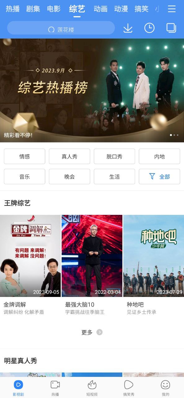百度视频应用