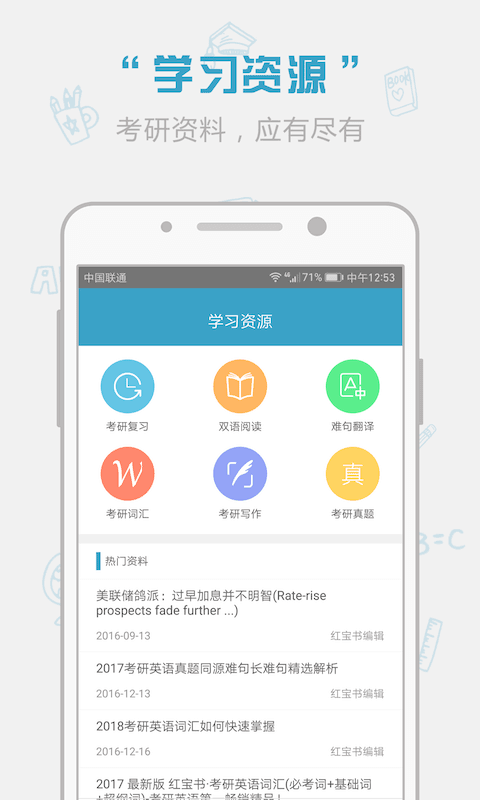 红宝书应用