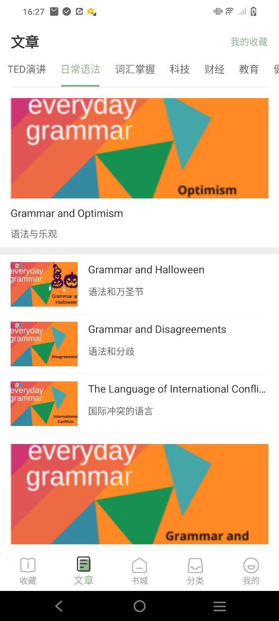 英语读书安卓版