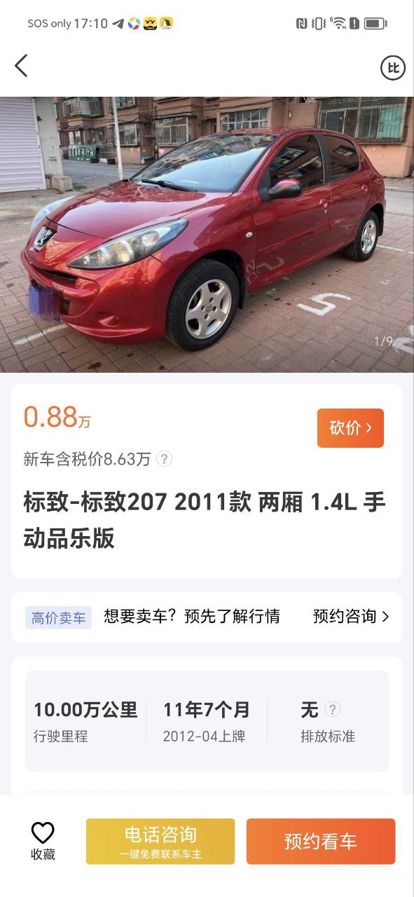 人人车2025