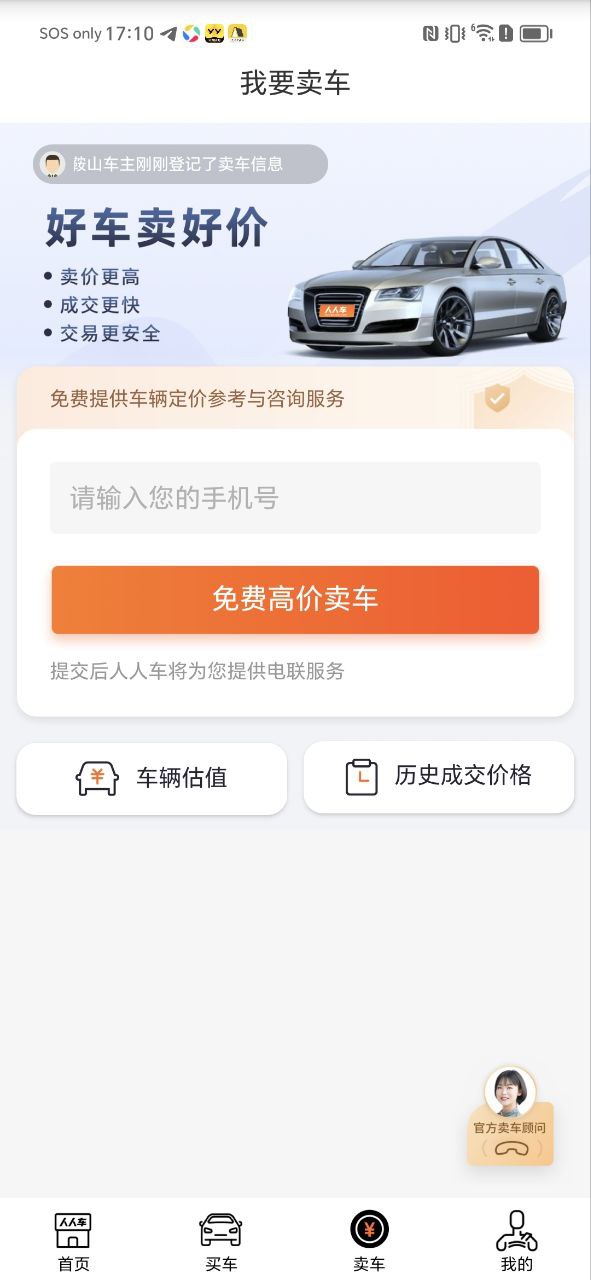 人人车2025
