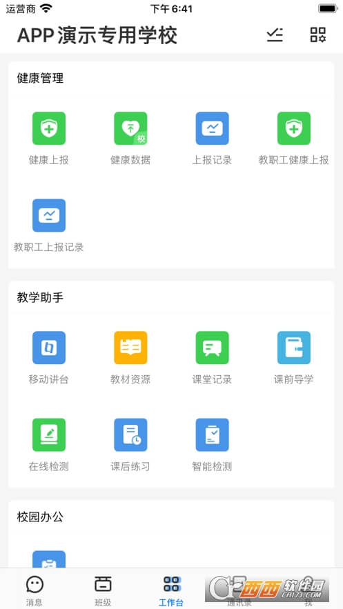 人人通手机版